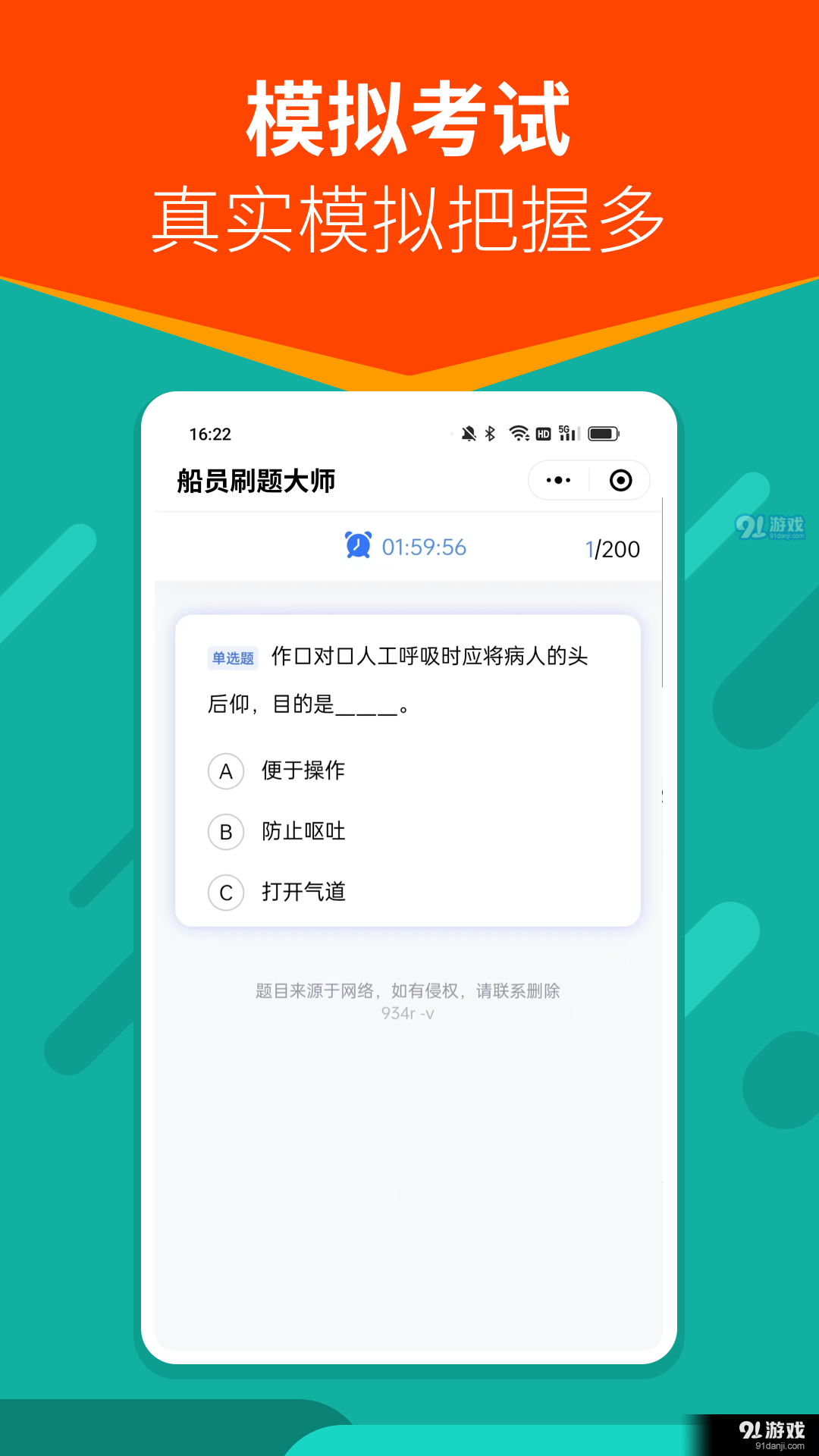 船員刷題大師2