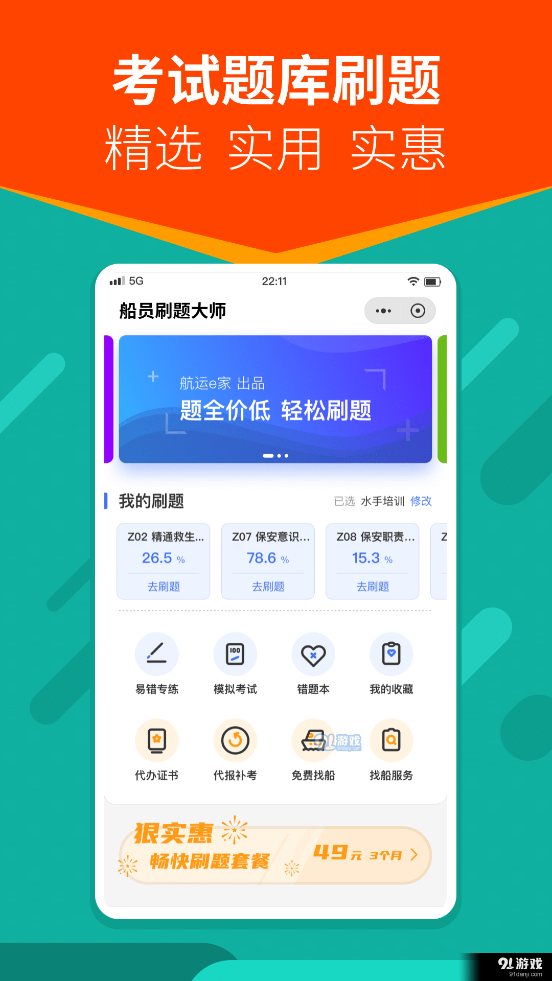 船員刷題大師3