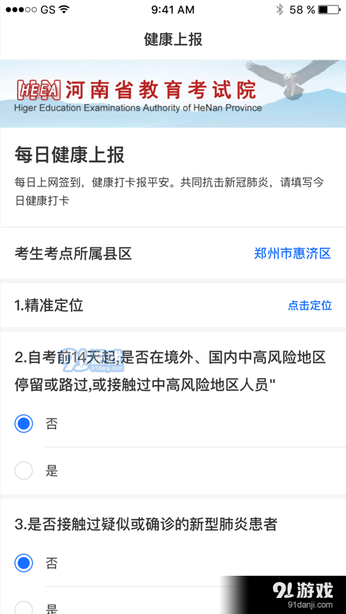 健康上報(bào)3