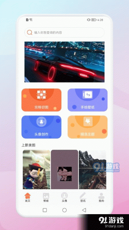 百變壁紙達(dá)人3