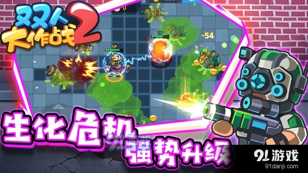 雙人大作戰(zhàn)24