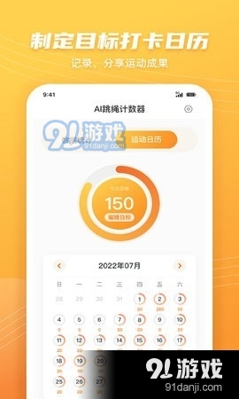AI跳繩計數(shù)器3