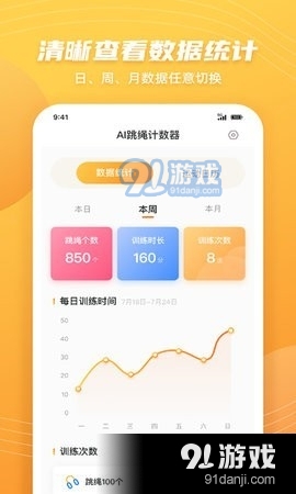 AI跳繩計數(shù)器2