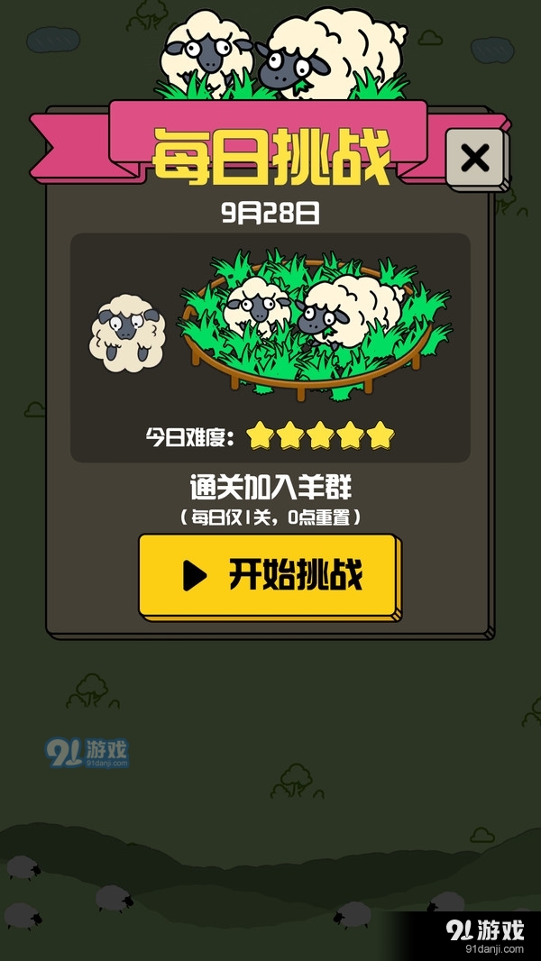 禪之消方塊2