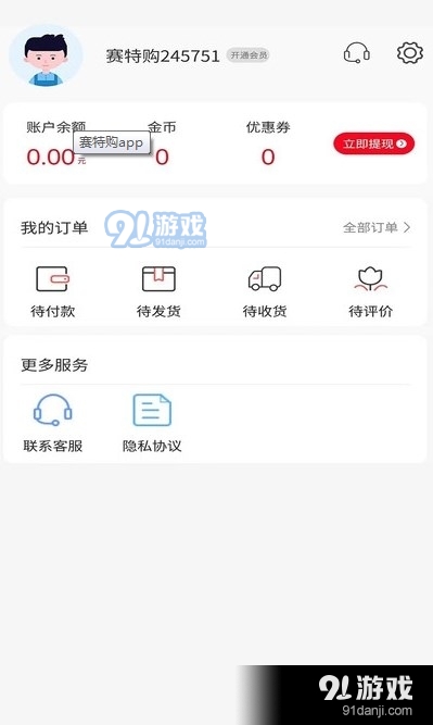 賽特購(gòu)2