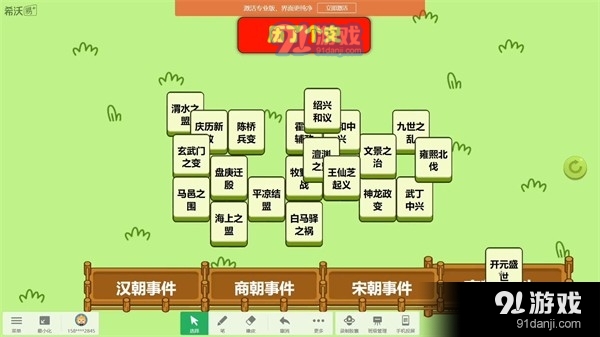 歷了個史2