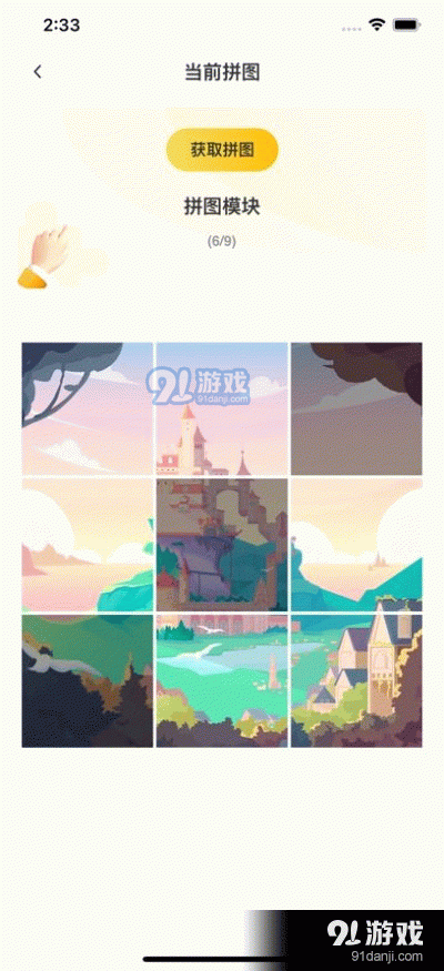 拼樂園2