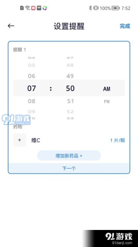 藥準點2