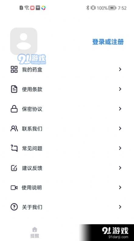 藥準點4