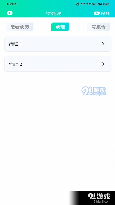 遠(yuǎn)程會(huì)診平臺(tái)3