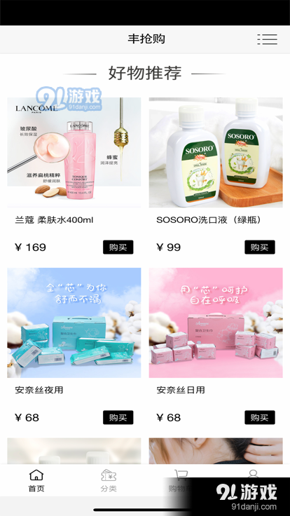 豐搶購2