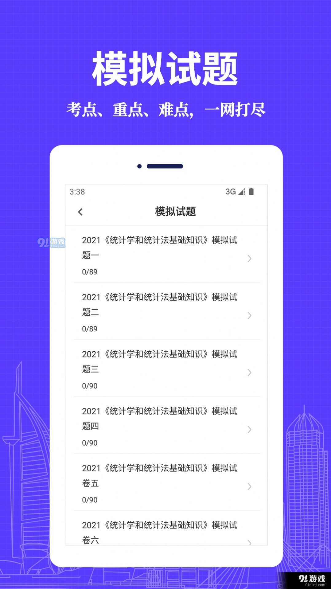 統(tǒng)計師易題庫3