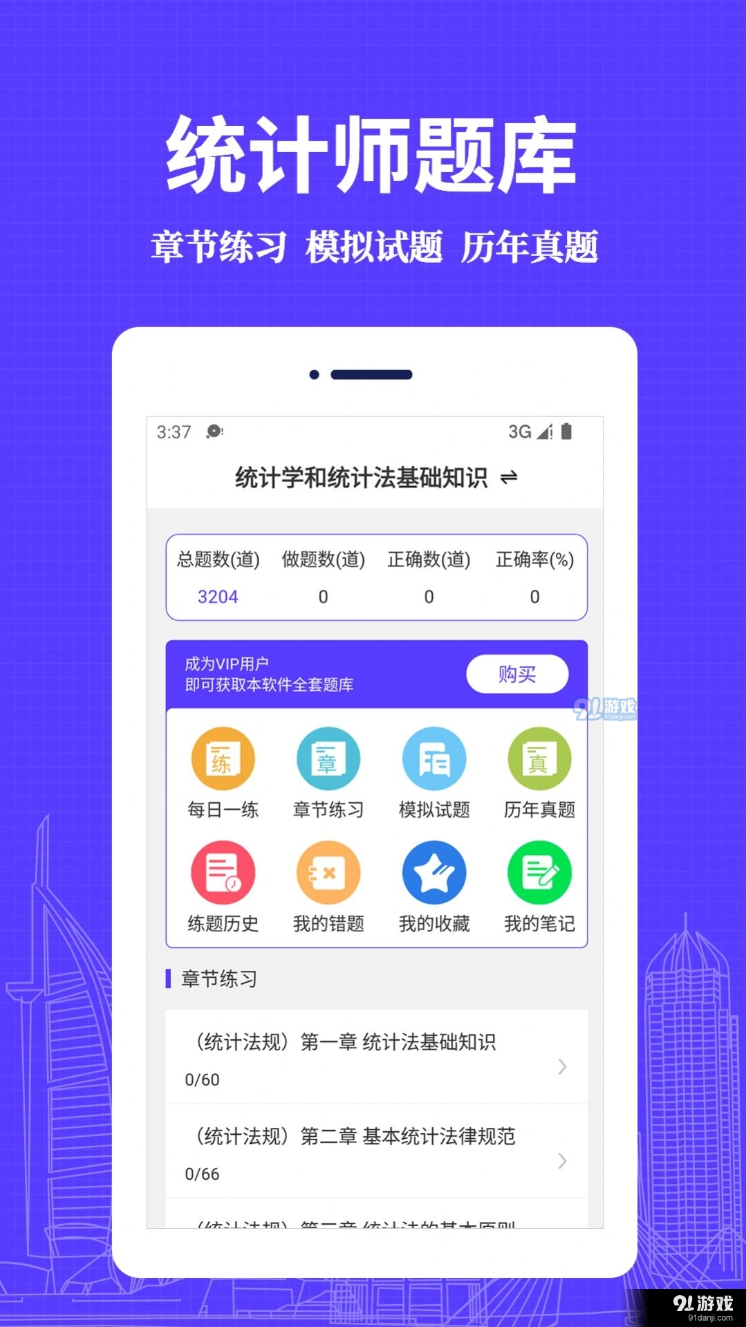 統(tǒng)計師易題庫2