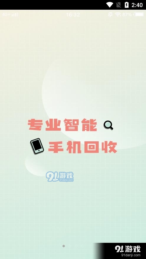 買手機(jī)二手購置平臺(tái)4