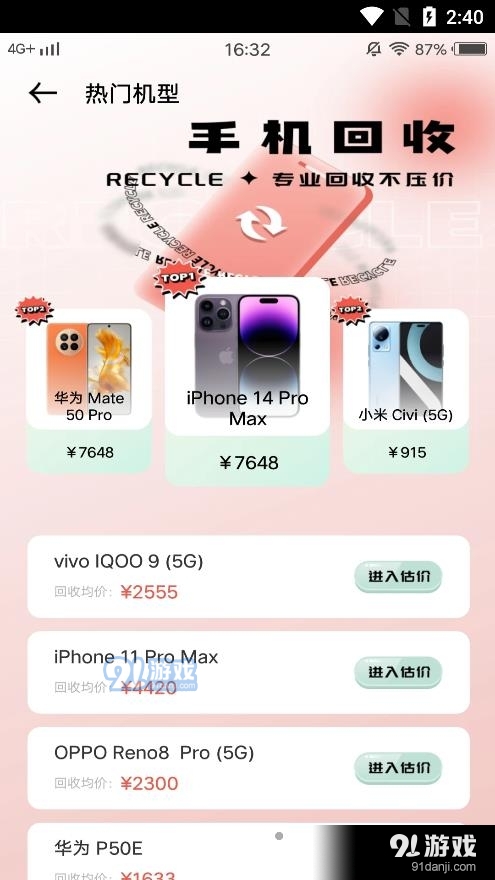 買手機(jī)二手購置平臺(tái)3