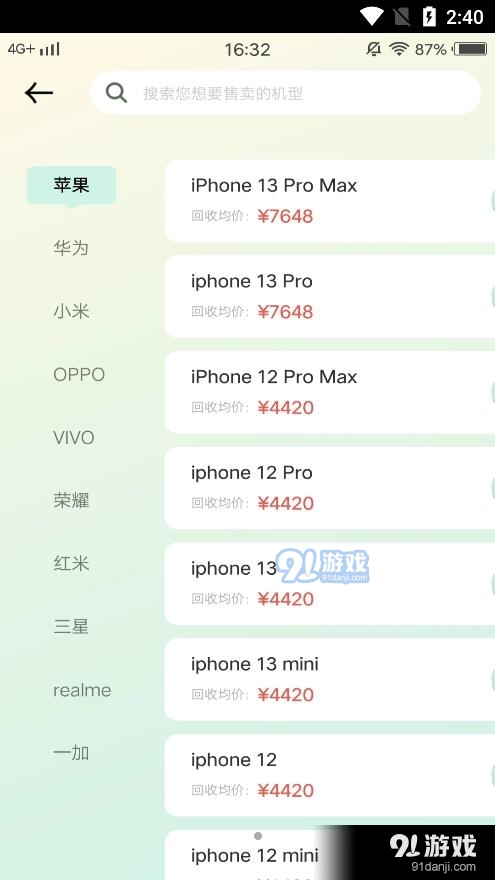買手機(jī)二手購置平臺(tái)2