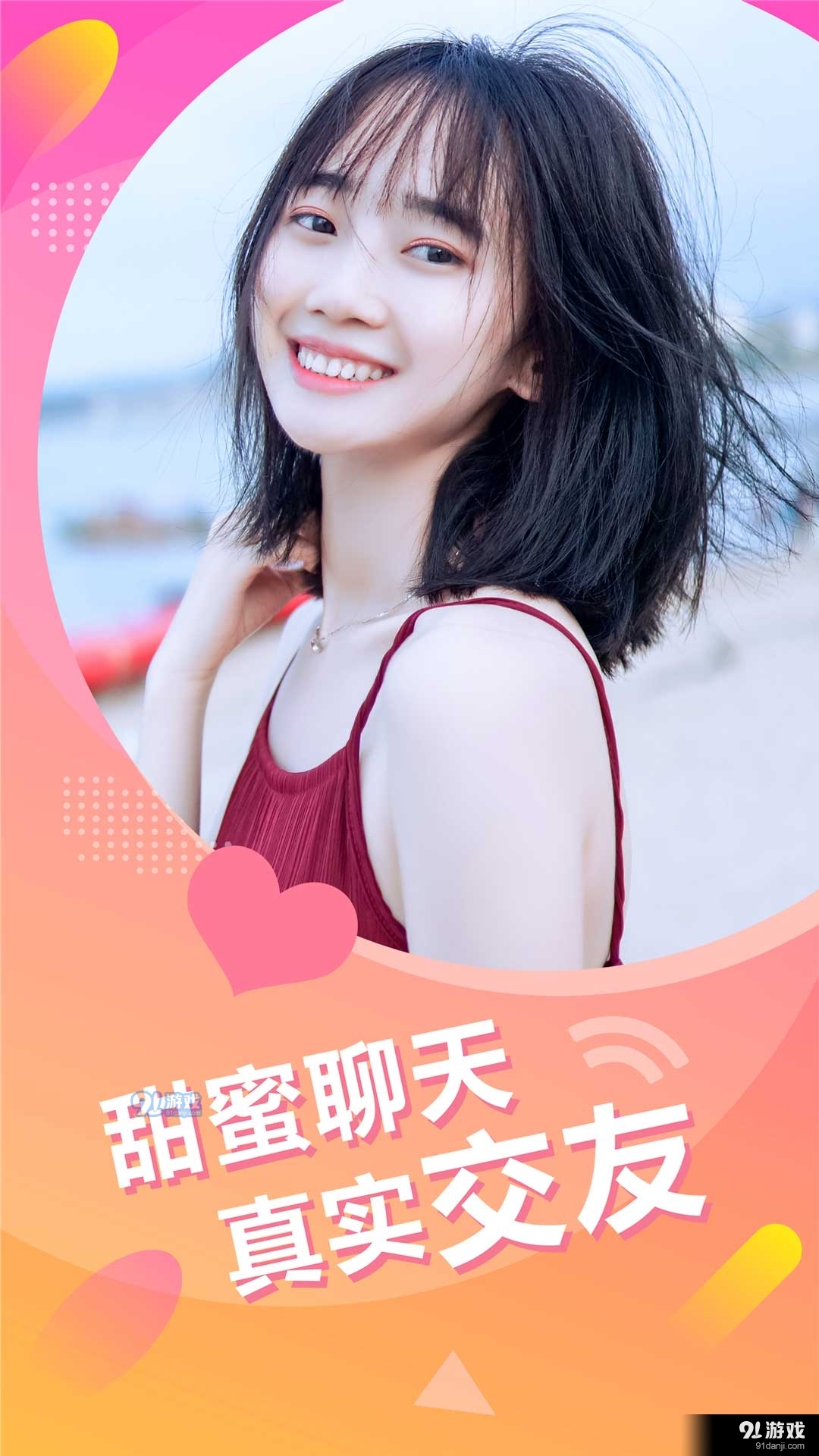 趣尋愛3