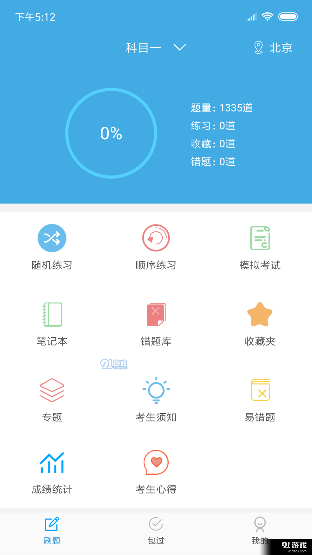 小車考駕照駕考3