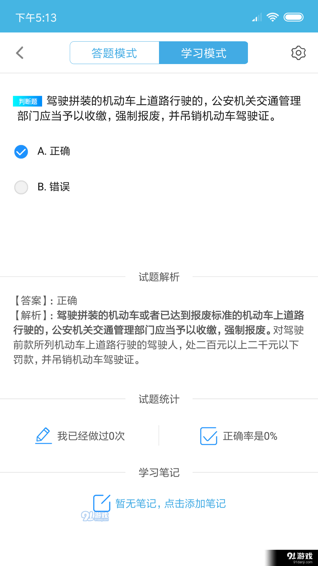 小車考駕照駕考2