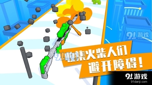 火柴人槍1