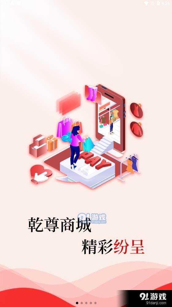 乾尊商城2