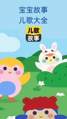 寶寶兒歌故事大全3