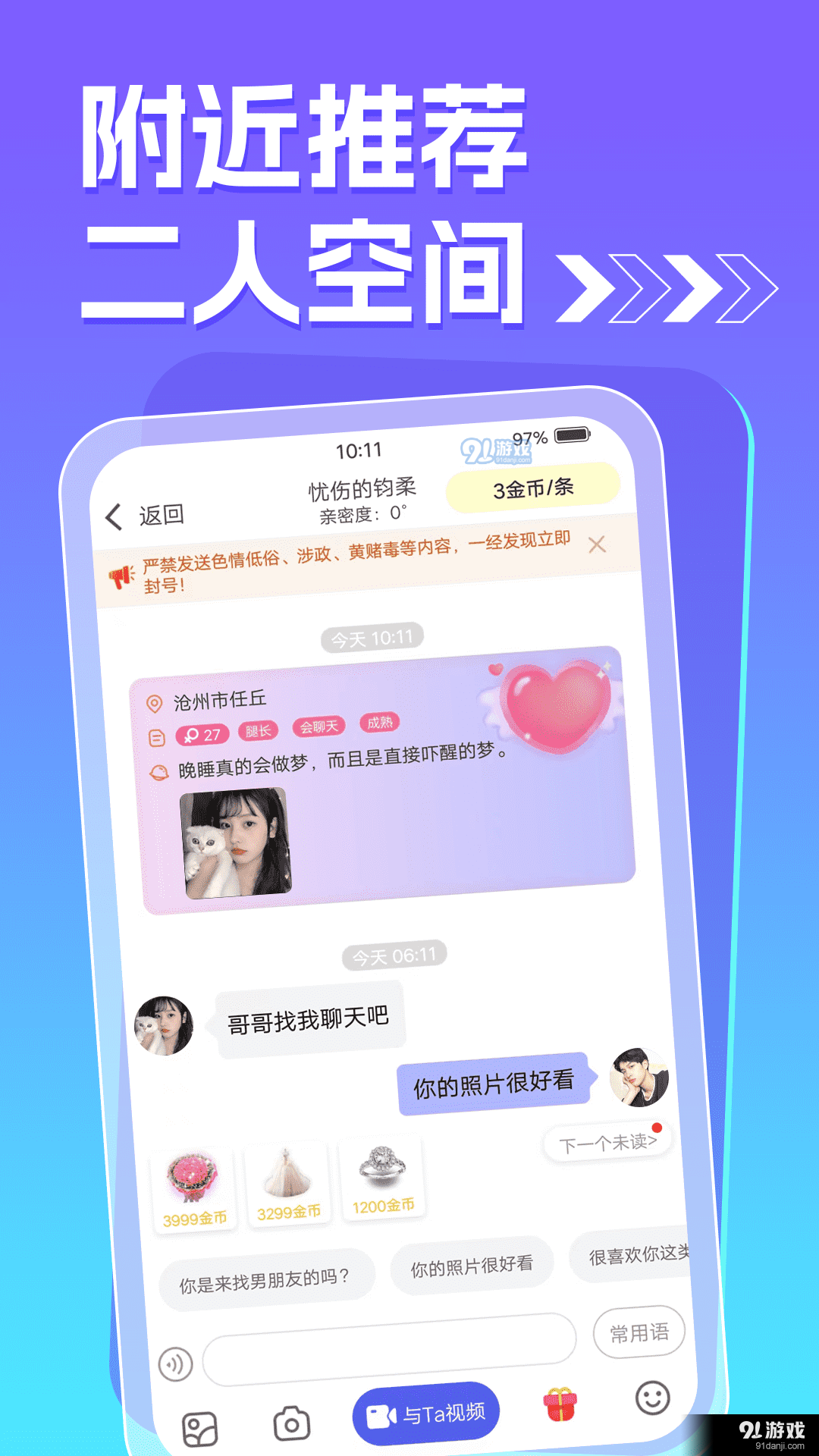 癢聊視頻聊天4