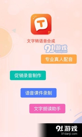 文字轉語音合成2