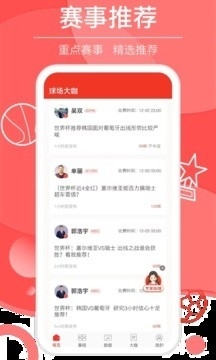 球場大咖3