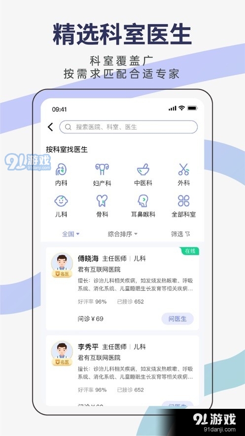 君有好醫(yī)生2