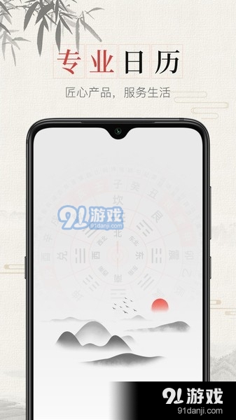 春秋萬年歷2