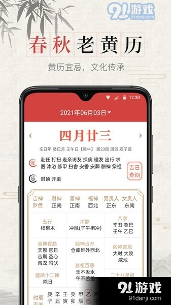 春秋萬年歷3