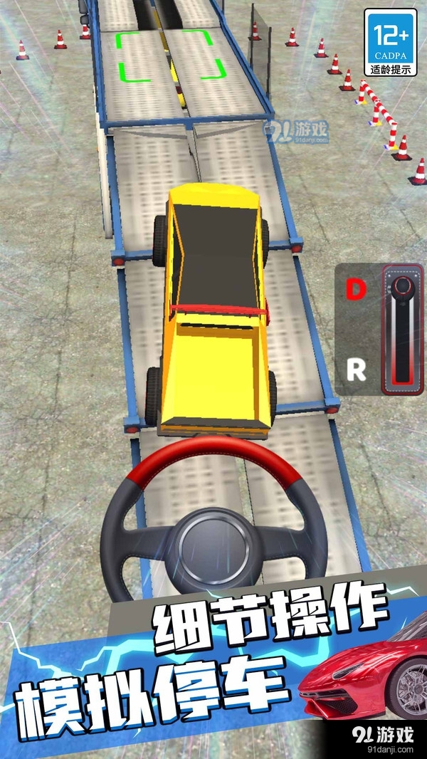 真實(shí)模擬賽車4