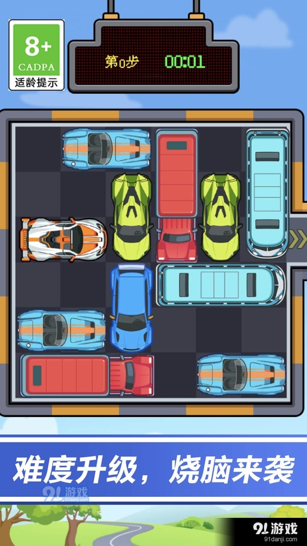 停車我最牛4