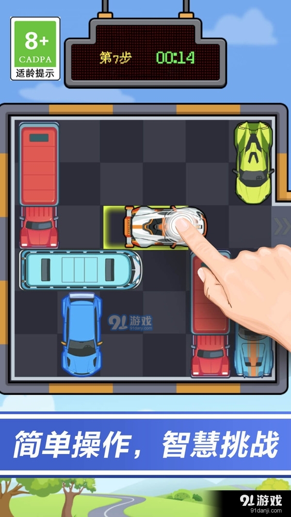 停車我最牛2