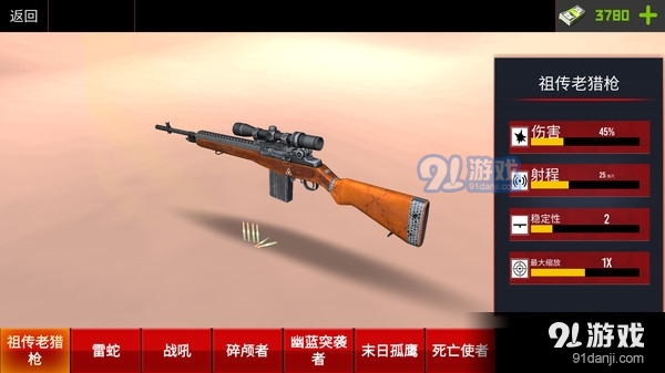 城市狙擊精英4