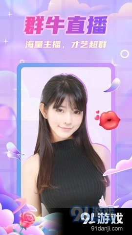 群牛直播4