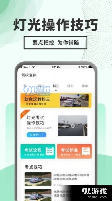 駕考題庫一本通4