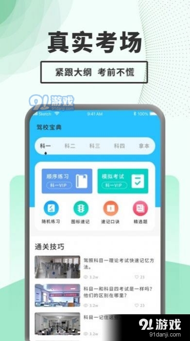 駕考題庫一本通2