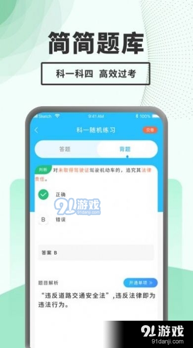 駕考題庫一本通3