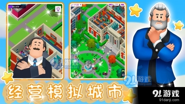 建筑城市大亨1