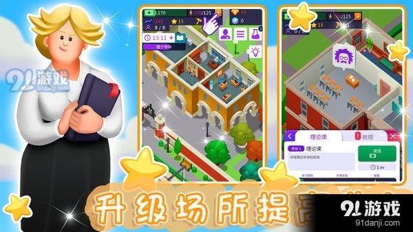 建筑城市大亨3