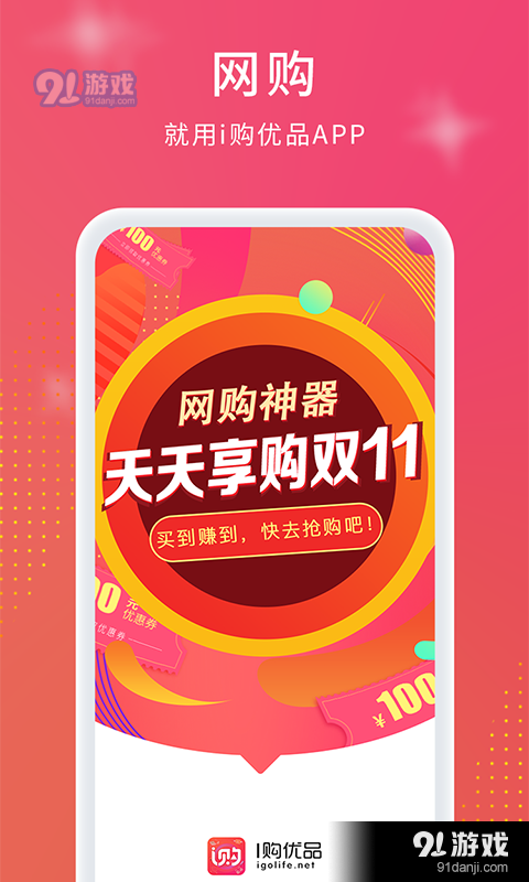I購優(yōu)品4
