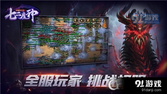 武闊天下72魔神柱傳奇手游5