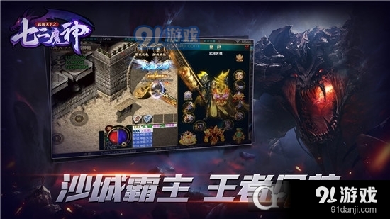 武闊天下72魔神柱傳奇手游3