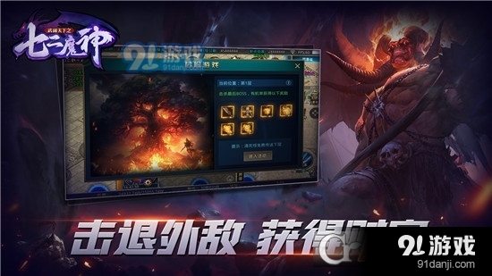 武闊天下72魔神柱傳奇手游2