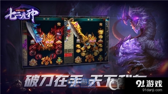 武闊天下72魔神柱傳奇手游1