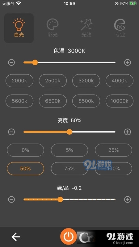 eLinks(藍牙燈光控制)4