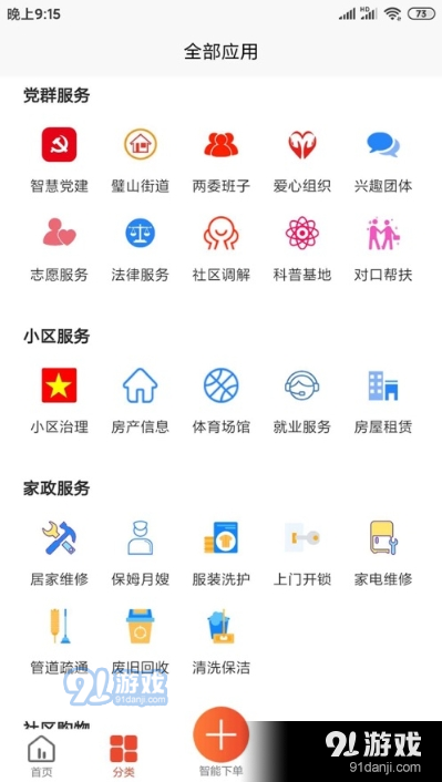 眾享城市生活2