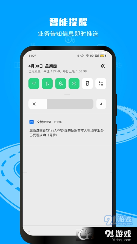 交管12123最新版1